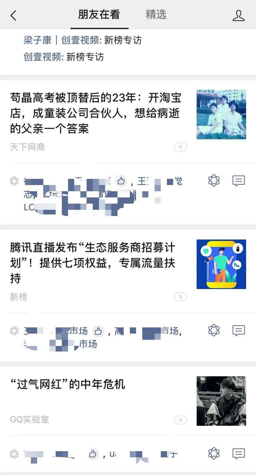 微信点赞文章